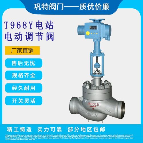 电动铸钢焊接调节阀T967Y-160 200 250 300350CR高温高压蒸汽T968