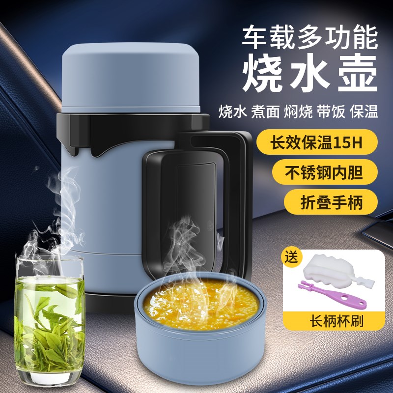 车载烧水壶12v24v通用多功能宽口焖烧壶保温烧S水一体壶便携焖粥