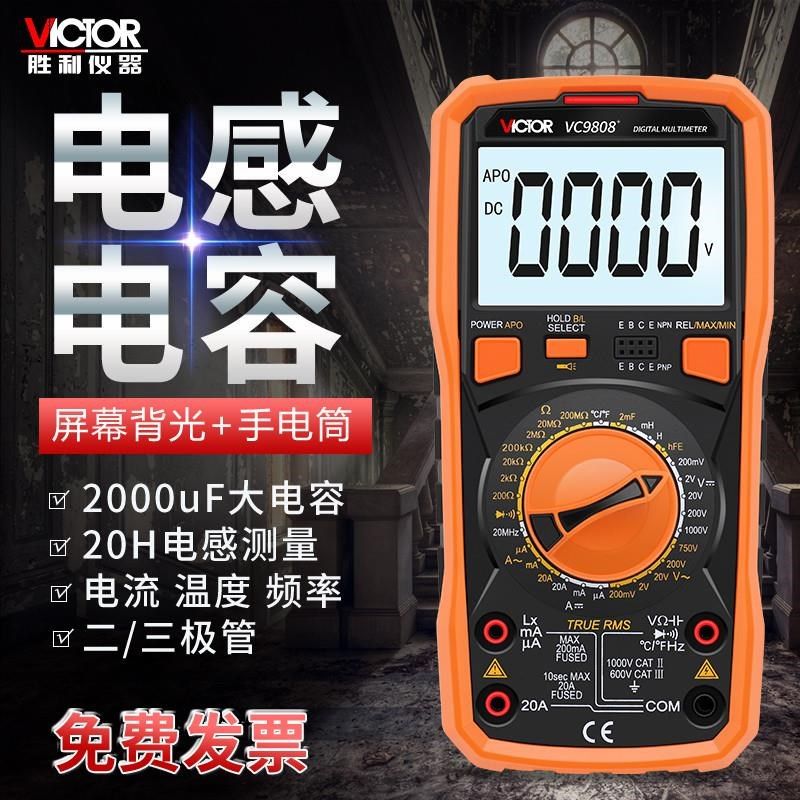 正品 VC98h08+高精度数字万用表 多用表 带电容 频率 温度电感