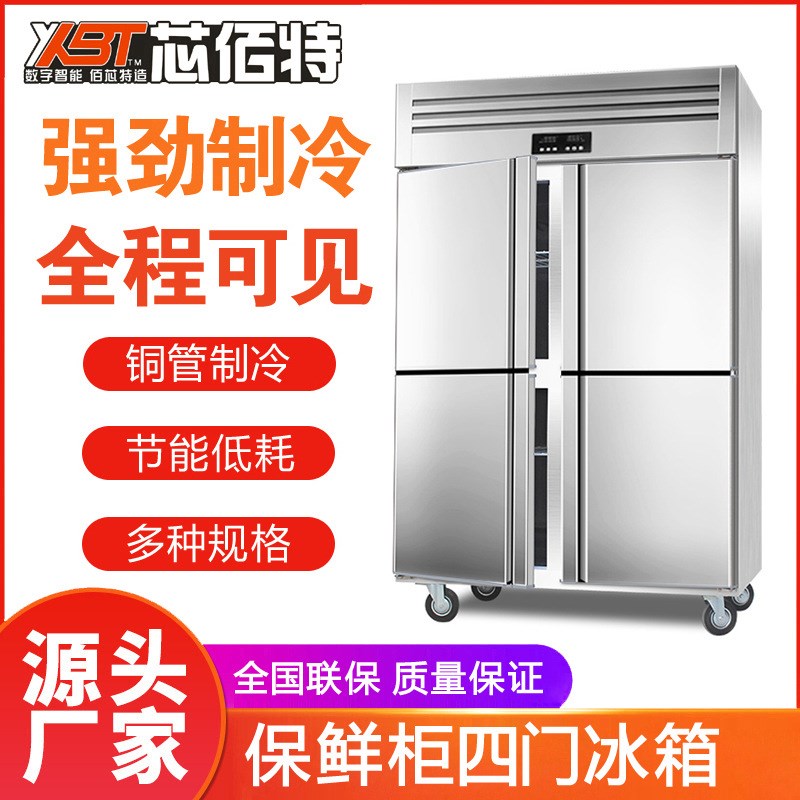 商用冷冻冷藏保鲜柜四门冰箱厨房B餐厅酒店不锈钢四六门冰柜展示