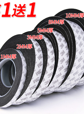 3M黑色泡棉单i面胶门窗防撞隔音泡沫玻璃窗保护防震缓冲海绵密封