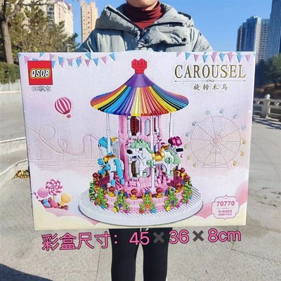 儿童旋转木马拼装积木2800粒小颗粒教育机构招生礼品儿童玩具