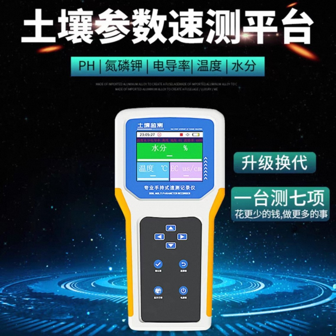 手持式土壤速测仪、 JY-EC20型土壤检测仪