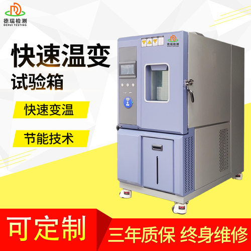 高低温线性快速温变试验箱 非线性冷热冲击循环实验机 冷热冲击箱
