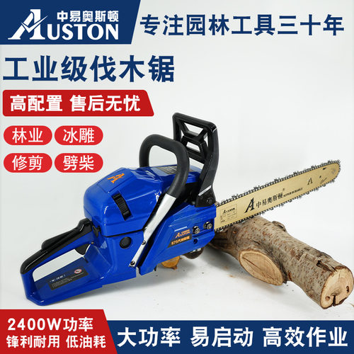 奥斯顿油锯ASD866大功率伐木锯20寸汽油链锯电链锯