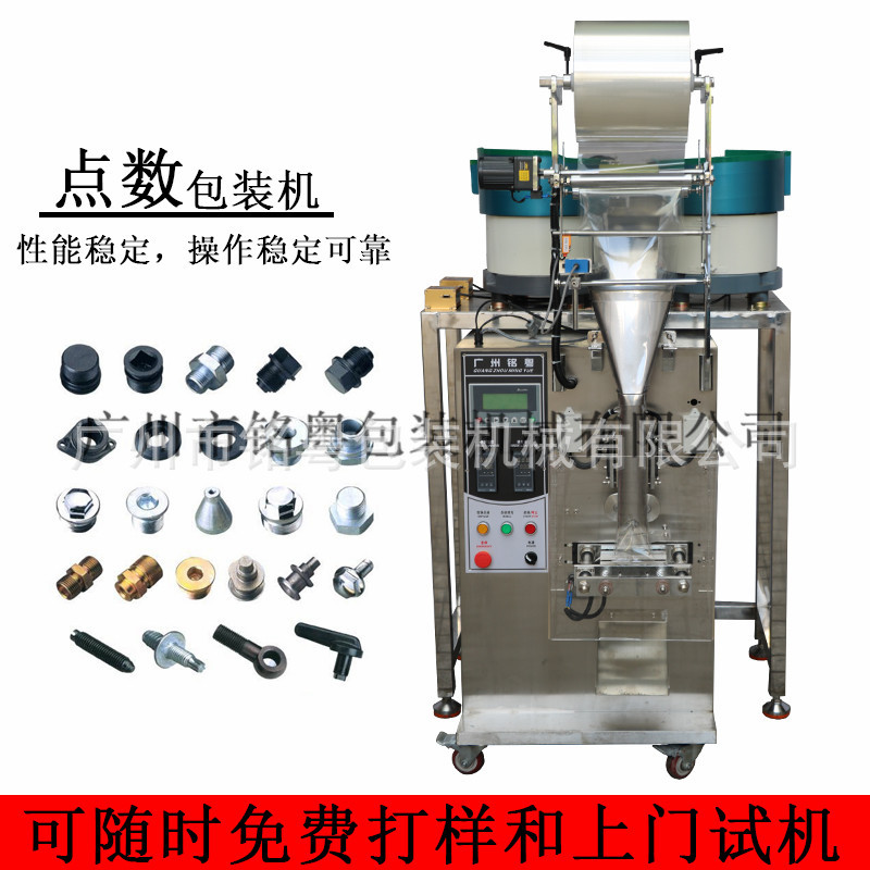 广州厂家直销全自动螺丝螺母点数包装机 双振动盘计数下料包装机