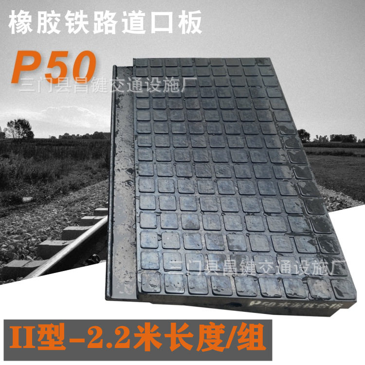 P50二型2.2米长铁路橡胶道口板轨道铺面板平交道口垫枕木嵌丝垫块