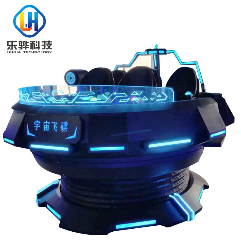 潮玩馆游乐设备9d动感影院大型体感一体机vr航空宇宙飞碟航空科普