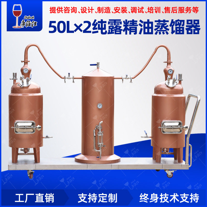 50L*2紫铜精油纯露提取设备 蒸馏机器 帝伯仕厂家订制