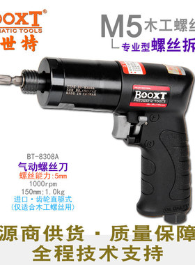 台湾BOOXT直供 BT-8308A齿轮式木器自攻牙用枪型气动螺丝刀风批m5