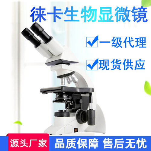 德国徕卡LEICA光学生物显微镜DM500/DM750体视正置显微镜一级
