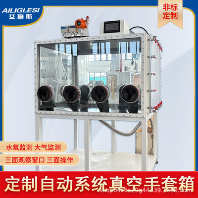 实验室手套箱锂电池三面玻璃水氧监测除水厌氧操作不锈钢手套箱