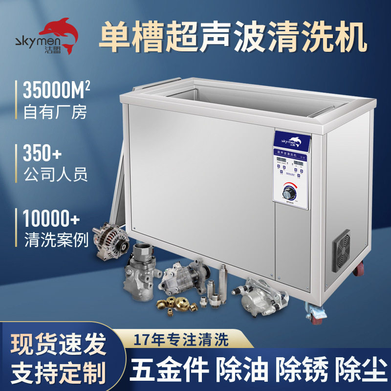 大型单槽超声波清洗机工业JP-300ST深圳洁盟五金件除油除锈清洗,五金/工具,超声波清洗设备,淘宝优惠券,粉丝福利购,淘宝优惠卷