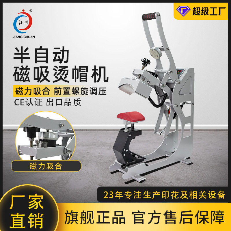 江川磁力半自动烤帽机帽子棒球帽印花烫画热转印烫标烫印烫帽设备,机械设备,电子产品制造设备,淘宝优惠券,粉丝福利购,淘宝优惠卷