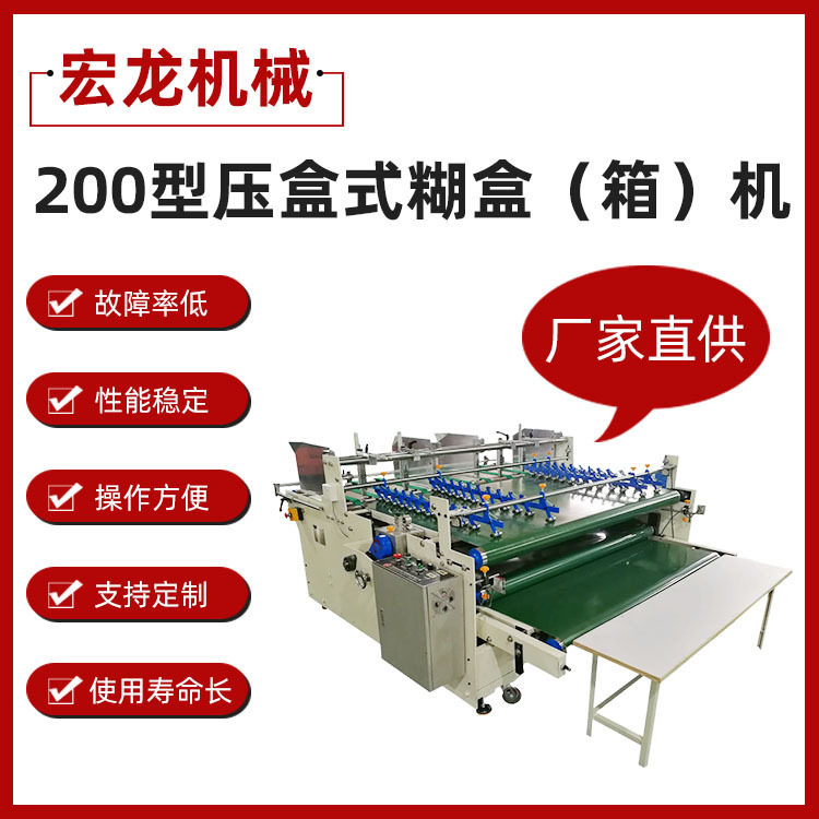 厂家直供200型压盒式糊盒（箱）机,机械设备,其他机械设备,淘宝优惠券,粉丝福利购,淘宝优惠卷