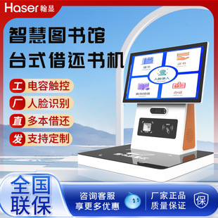 图书馆自助借阅机书籍标签查询触摸一体机借还书终端机触控屏