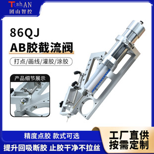 AB胶截流点胶阀手电筒气动胶枪点胶装置 65J止流装置打胶点胶阀