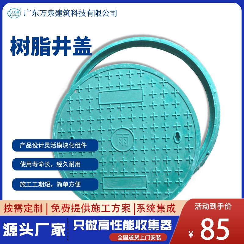 海绵城市树脂井盖雨水井盖圆形 塑料复合井盖 绿色模块化复合盖板,基础建材,井盖,淘宝优惠券,粉丝福利购,淘宝优惠卷