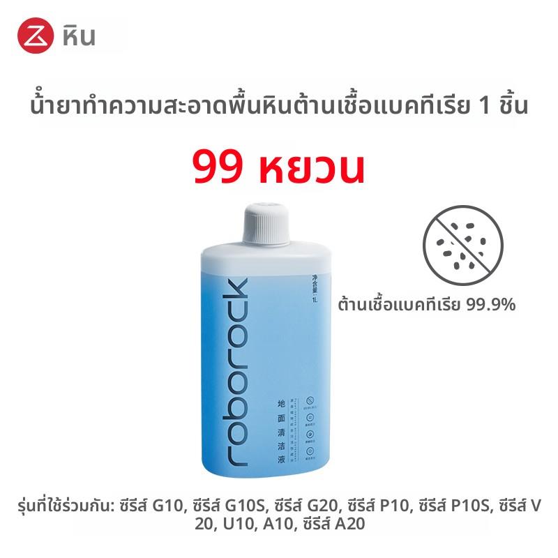 石头扫地机除菌清洁液G10/G20/P10/P10S/V20/U10/A10/A20/A30/P20