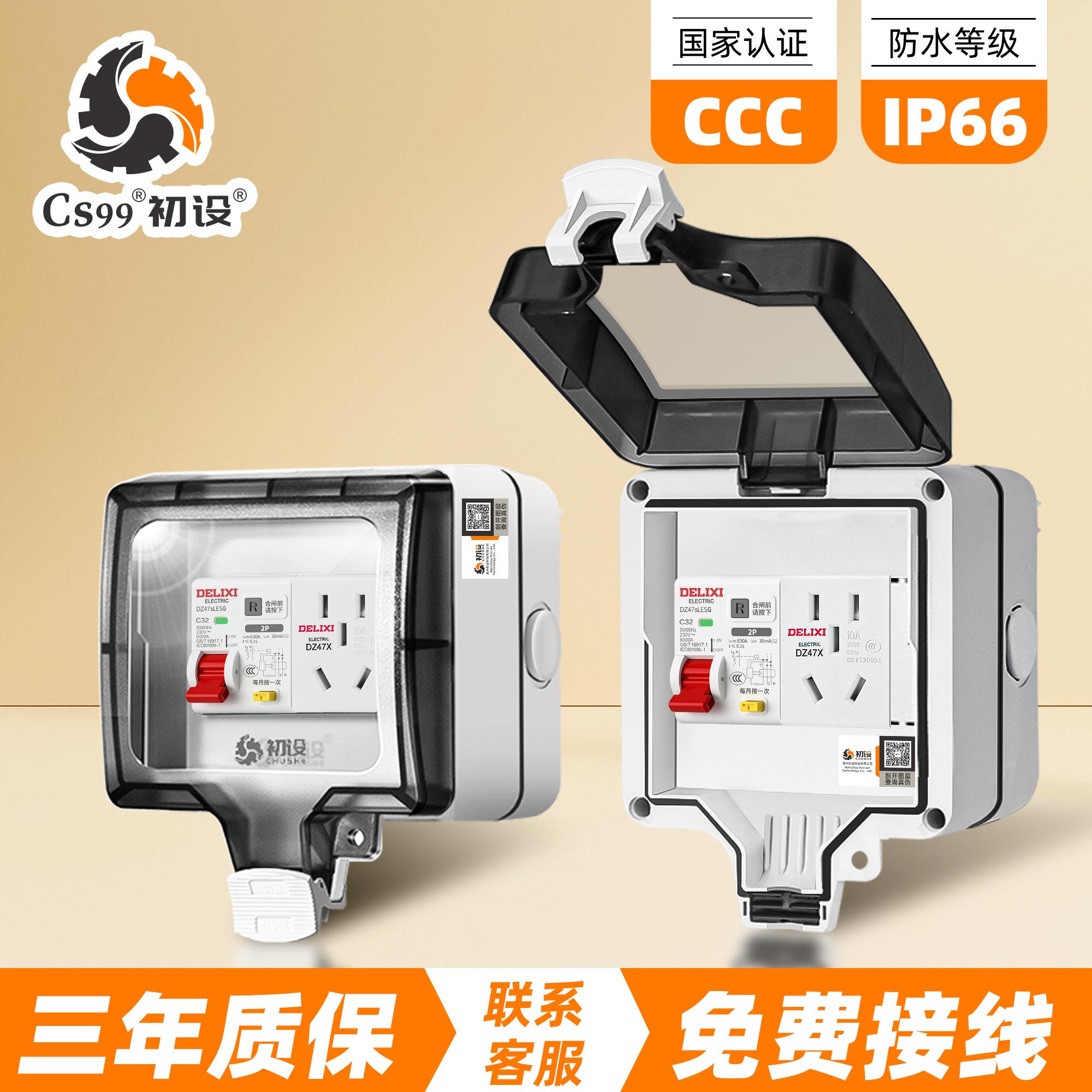 初设户外防水配电箱水池水泵插座盒鱼塘庭院烧烤阳台室外电源充电