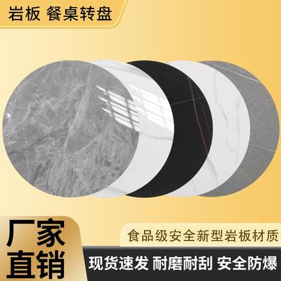 岩板餐桌转盘家用圆形台面转盘小户型大理石桌面餐厅圆桌旋转转盘