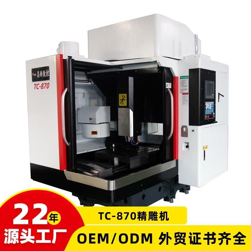小型全自动精雕机cx-870数控精雕机生产厂家高速模具精雕铣机
