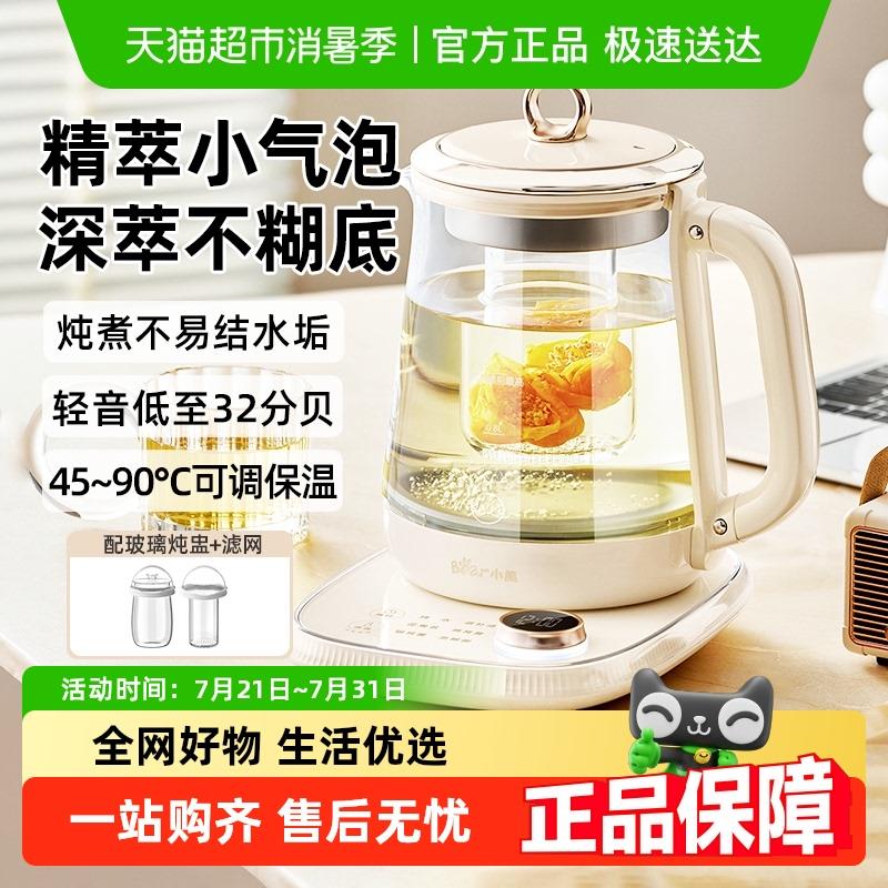 小熊养生壶家用多功能炖煮一体养生水壶2024新款煮茶壶正品烧水壶