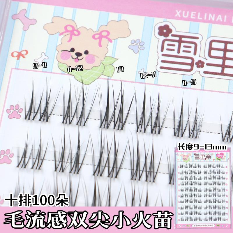 W02假睫毛自然仿真蓬松毛流感分段单簇假睫毛贴双尖小火苗雪里奈