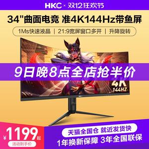 HKC 34英寸准4K144HZ曲面电竞显示器32升降电脑屏幕TG34C3U带鱼屏