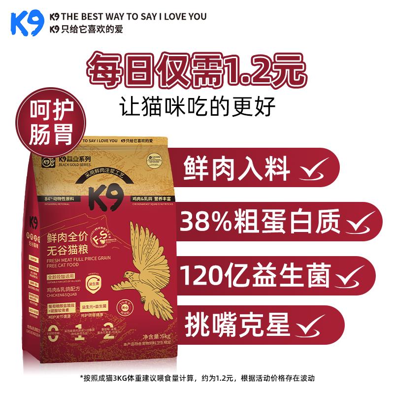 K9猫粮鲜肉全价无谷1.5kg