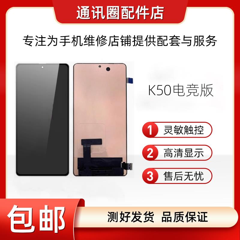 适用于红米K50屏幕总成 K50电竞游戏版K50至尊 K50显示屏 液晶屏