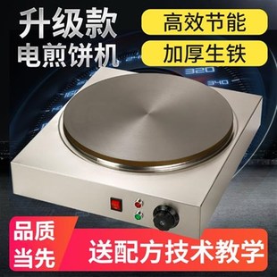 煎饼果子机商用摆摊全自动家用y恒温杂粮鸡蛋饼锅菜煎饼炉子电鏊