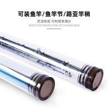 鱼竿包装筒杆桶路亚竿桶竿稍桶鱼竿筒钓鱼杆筒筏竿配节.透明收纳