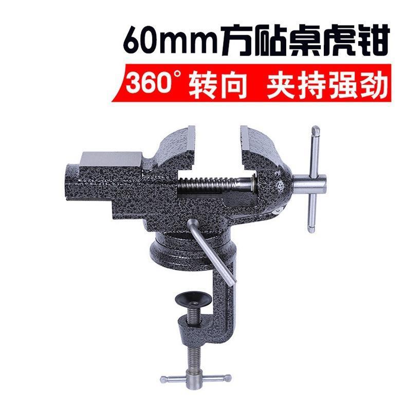 360度60MM方砧桌虎钳多功能迷你桌虎钳 小台钳