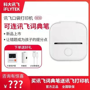 迷你讯飞错题打印机打印纸 科大讯飞口袋打印机XFPT01热敏纸便携式