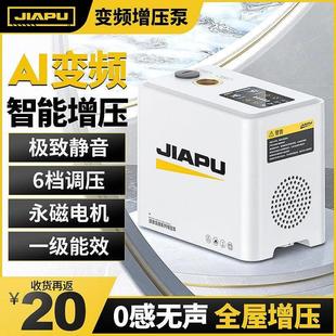 佳普家用增压水泵全自动小型220v全屋自来水自吸泵增加压变频水泵