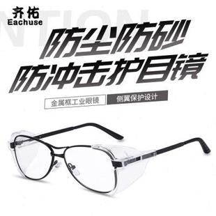齐佑金属框防冲击防尘护目镜安全劳保可配近视老花防护眼镜框镜架