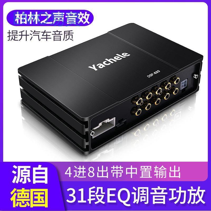 2go柏林之声音效进口8路DSP音频处理器车载汽车功放专用蓝牙音响