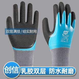 创信防水耐磨劳保工作手套防滑满挂双层乳胶发泡橡胶全胶皮厚干活