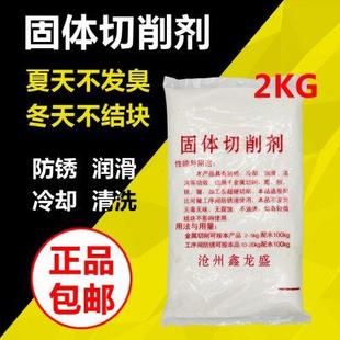 切削粉切削液固体切削剂粉防锈液多功能防锈剂车床锯床数控防锈
