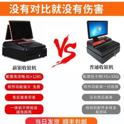 餐饮收银机一体机薪银收银机一体机超市收款机便利店小型专用触摸