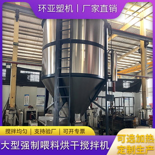 东莞厂家定制立式 颗粒烘干搅拌机 搅拌桶 塑料色母混合机大型立式