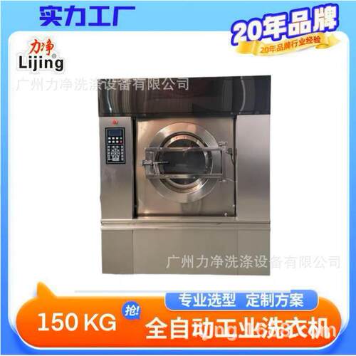 厂家直销工业商用大型洗衣机脱水机干洗店洗衣房设备全自动洗脱机
