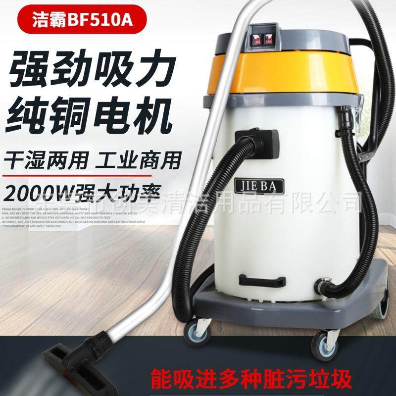 洁霸吸尘器BF510A双马达耐酸碱工业吸尘器工厂酒店用70L吸水机,五金/工具,工业吸尘器/除尘器,淘宝优惠券,粉丝福利购,淘宝优惠卷