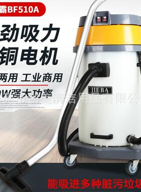洁霸吸尘器BF510A双马达耐酸碱工业吸尘器工厂酒店用70L吸水机