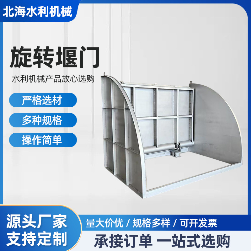 旋转式调节堰门液动旋转堰门 钢制堰门 雨污分流截流井可调节堰门
