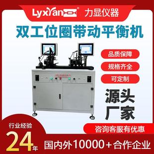 厂家直销动平衡机圈带动平衡机水泵叶轮转子双工位动平衡机