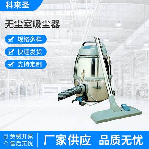 现货供应GM80 无尘室吸尘器 四层过滤无尘室吸尘器