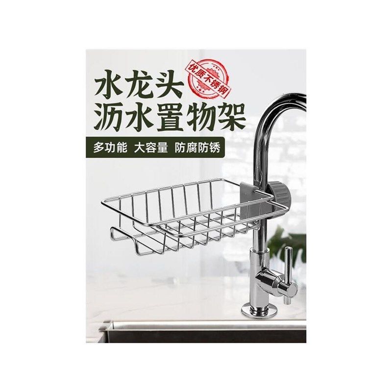 水龙头置物架厨房不锈钢水槽收纳架家用海绵抹布洗碗布沥水架挂篮,厨房/烹饪用具,果蔬置物架/篮/框,淘宝优惠券,粉丝福利购,淘宝优惠卷