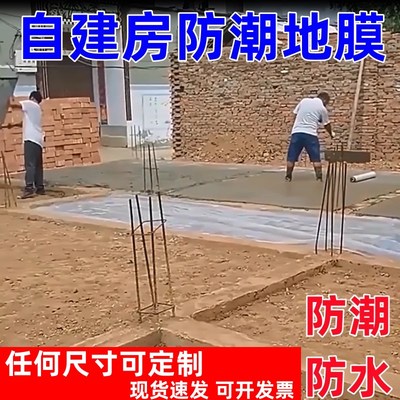 自建房防潮地膜农村地基地面防水D木地板地膜塑料膜地板加厚白色
